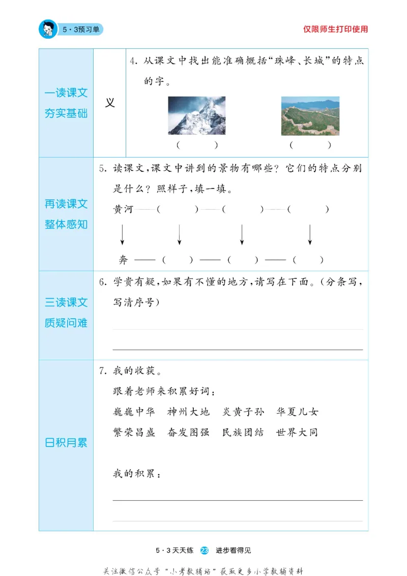 53预习单二年级下册语文部编版_26春53小学系列合集_1-6年级语文下册《53预习单》
