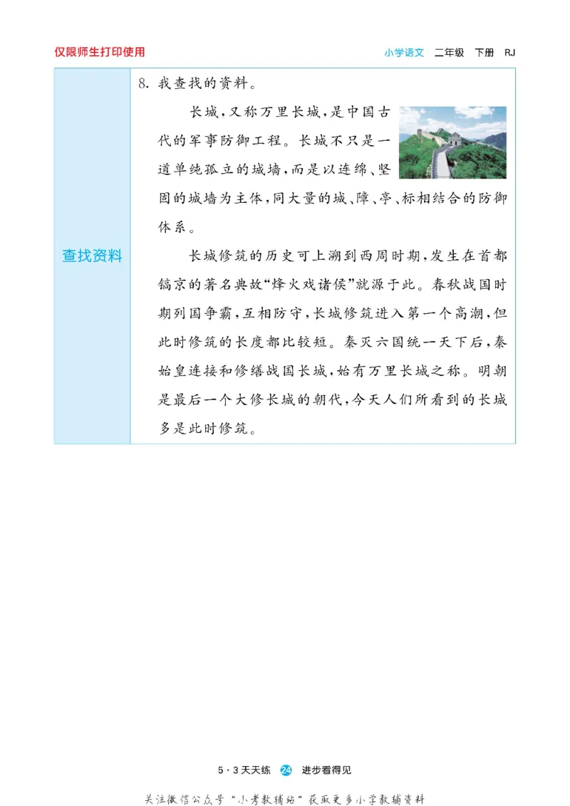 53预习单二年级下册语文部编版_26春53小学系列合集_1-6年级语文下册《53预习单》
