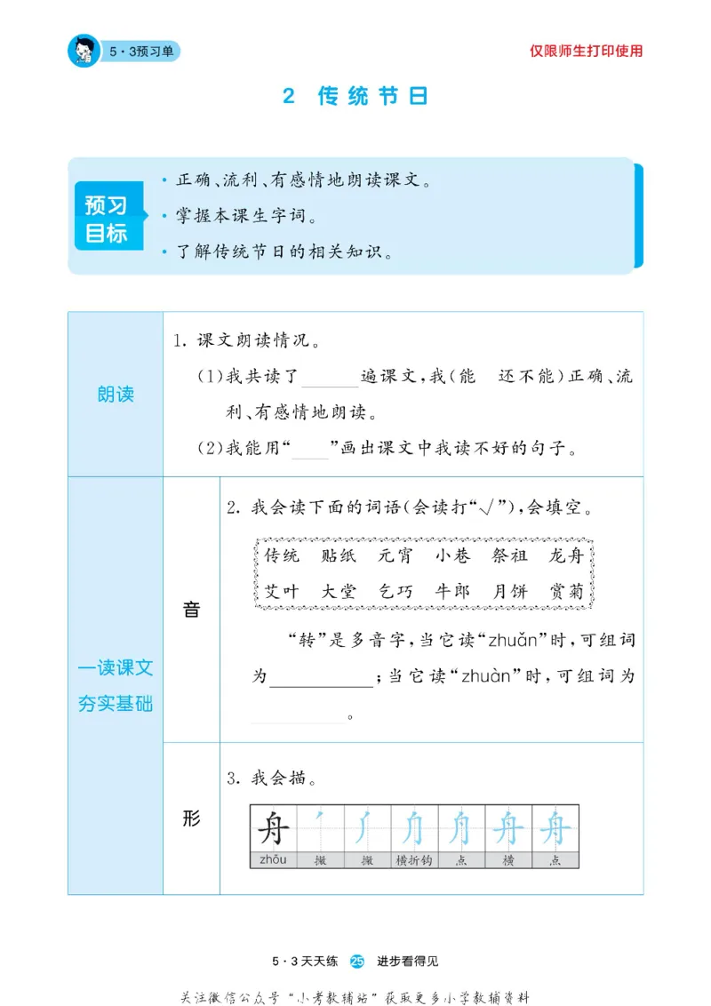53预习单二年级下册语文部编版_26春53小学系列合集_1-6年级语文下册《53预习单》