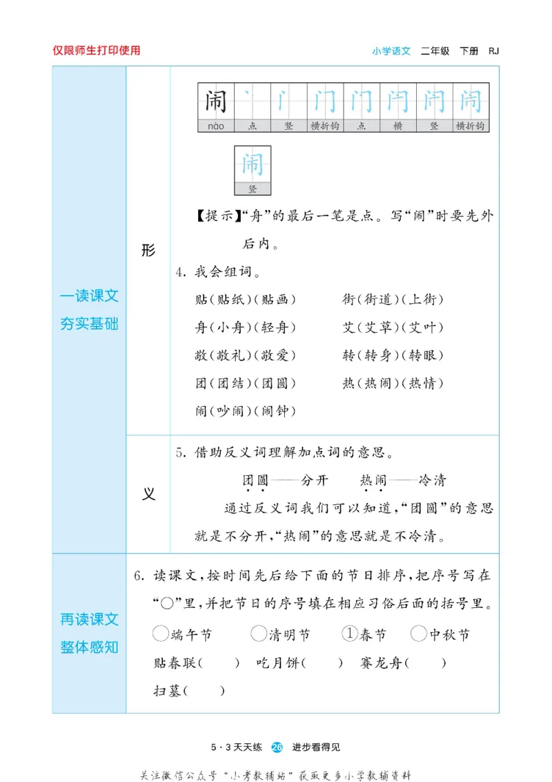 53预习单二年级下册语文部编版_26春53小学系列合集_1-6年级语文下册《53预习单》