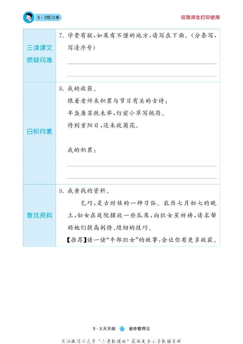 53预习单二年级下册语文部编版_26春53小学系列合集_1-6年级语文下册《53预习单》