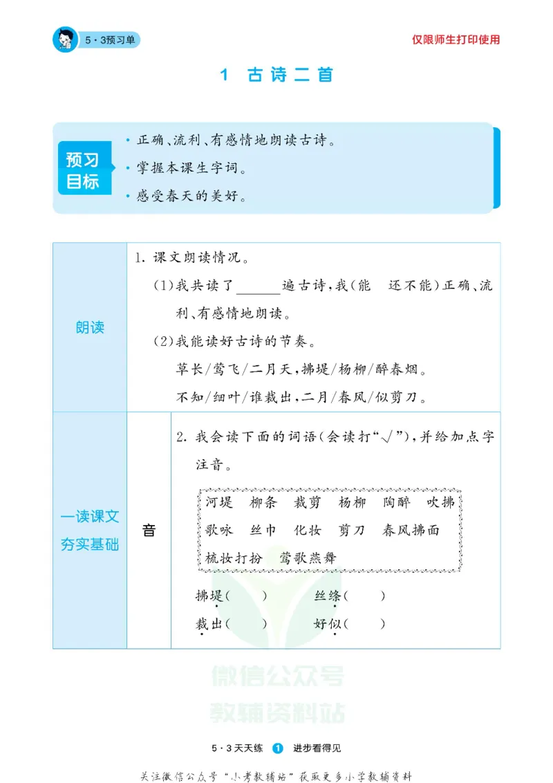 53预习单二年级下册语文部编版_26春53小学系列合集_1-6年级语文下册《53预习单》