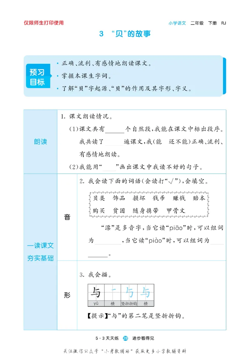 53预习单二年级下册语文部编版_26春53小学系列合集_1-6年级语文下册《53预习单》