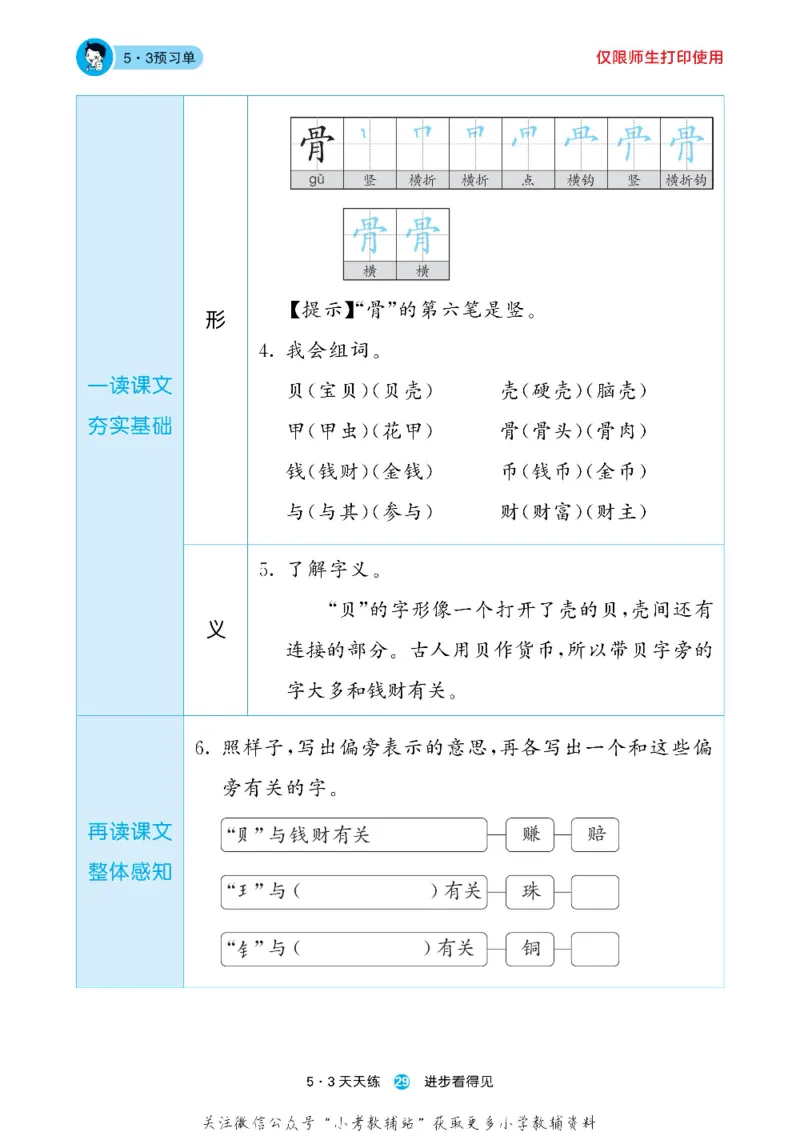 53预习单二年级下册语文部编版_26春53小学系列合集_1-6年级语文下册《53预习单》