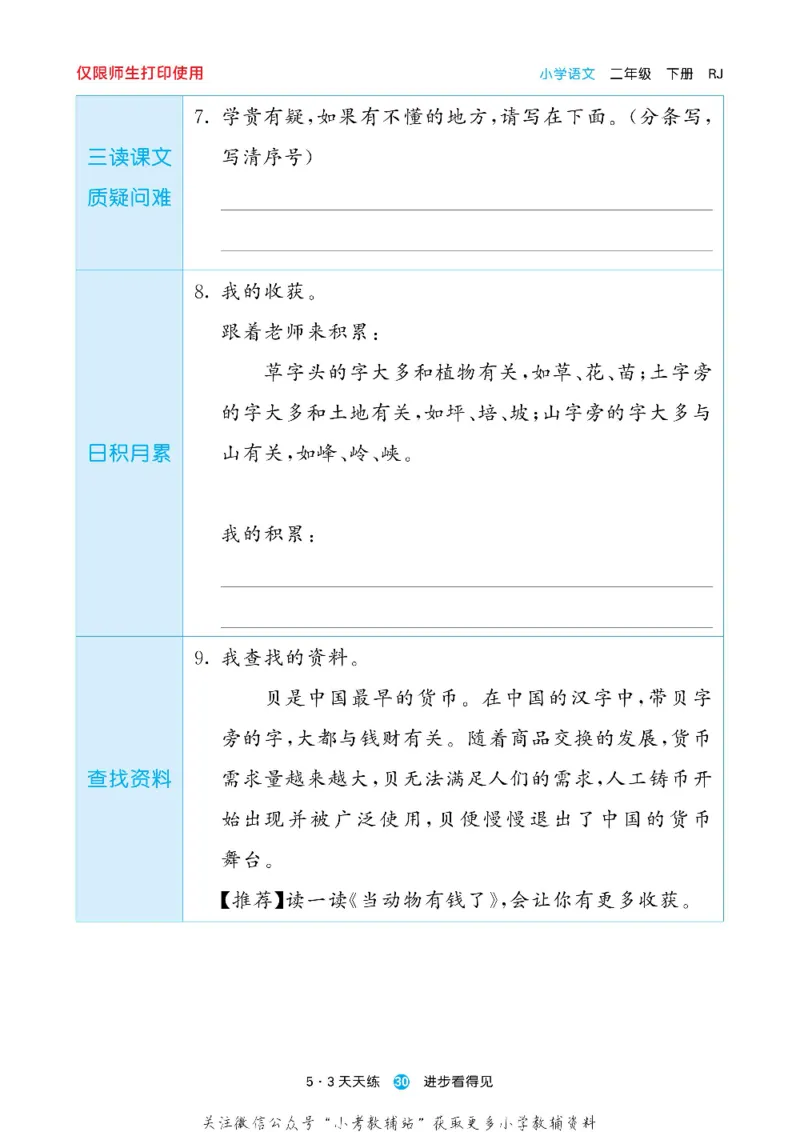 53预习单二年级下册语文部编版_26春53小学系列合集_1-6年级语文下册《53预习单》