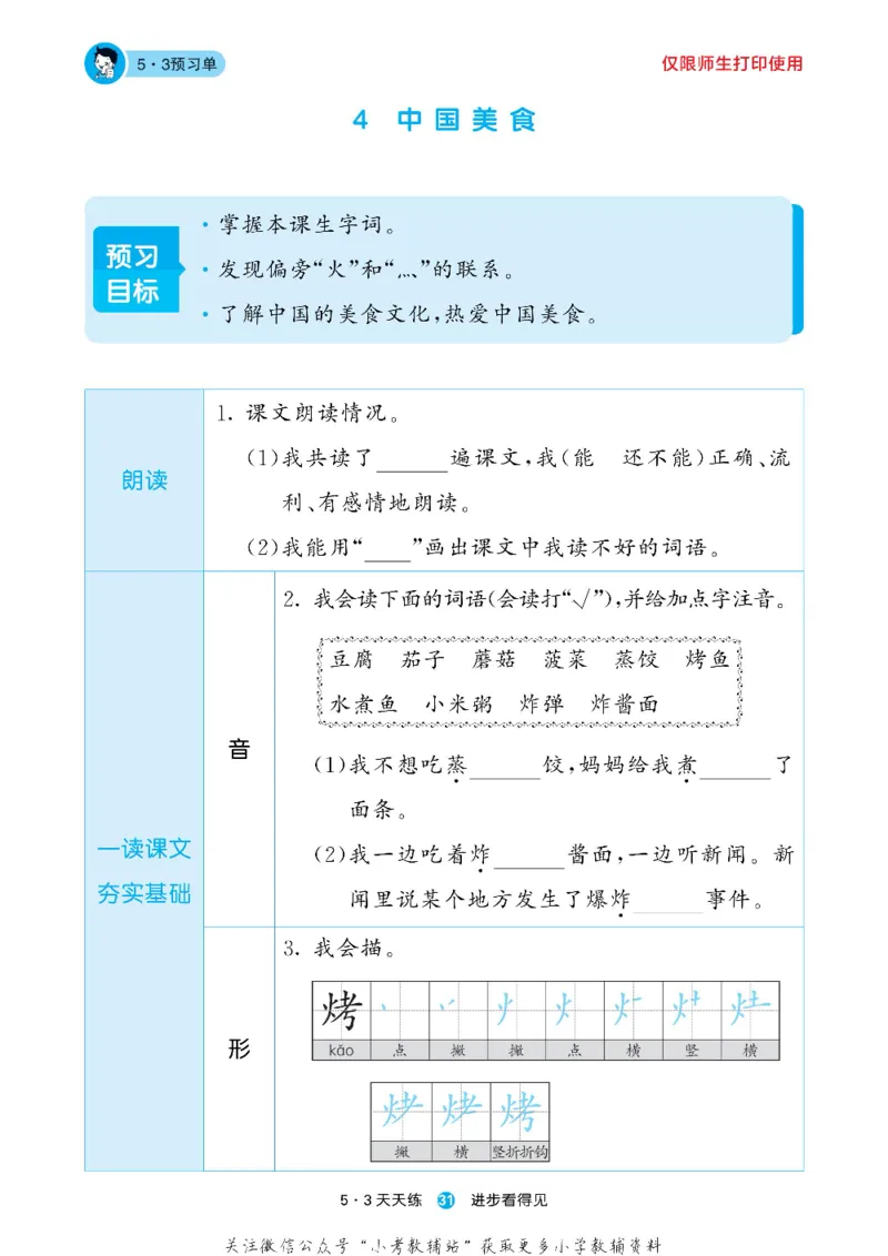 53预习单二年级下册语文部编版_26春53小学系列合集_1-6年级语文下册《53预习单》