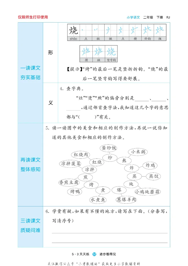 53预习单二年级下册语文部编版_26春53小学系列合集_1-6年级语文下册《53预习单》