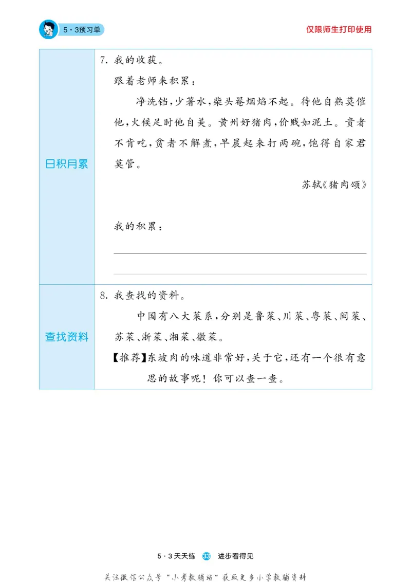 53预习单二年级下册语文部编版_26春53小学系列合集_1-6年级语文下册《53预习单》