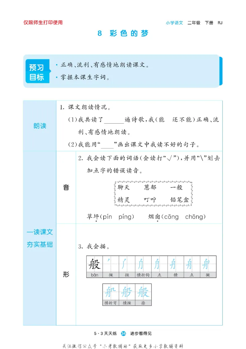 53预习单二年级下册语文部编版_26春53小学系列合集_1-6年级语文下册《53预习单》
