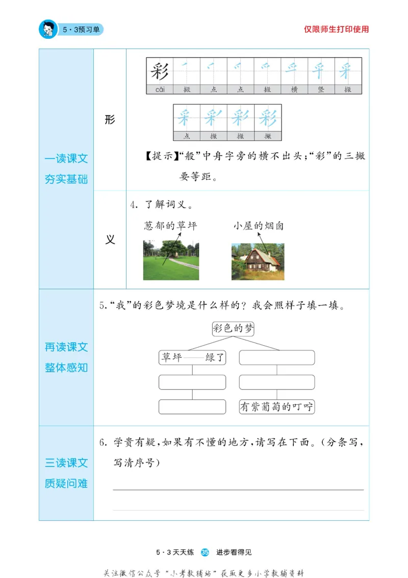 53预习单二年级下册语文部编版_26春53小学系列合集_1-6年级语文下册《53预习单》