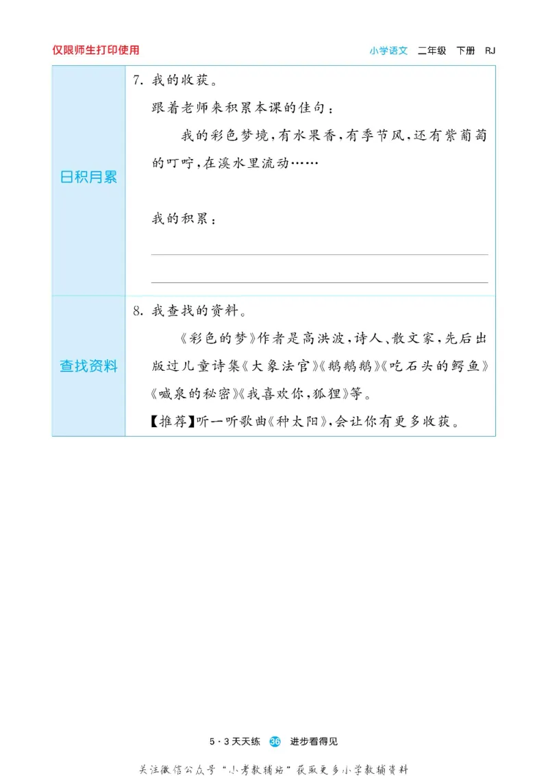 53预习单二年级下册语文部编版_26春53小学系列合集_1-6年级语文下册《53预习单》