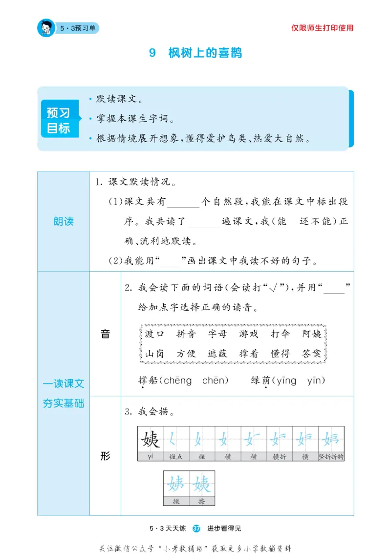 53预习单二年级下册语文部编版_26春53小学系列合集_1-6年级语文下册《53预习单》
