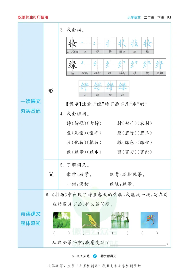 53预习单二年级下册语文部编版_26春53小学系列合集_1-6年级语文下册《53预习单》
