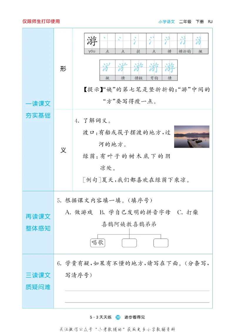 53预习单二年级下册语文部编版_26春53小学系列合集_1-6年级语文下册《53预习单》