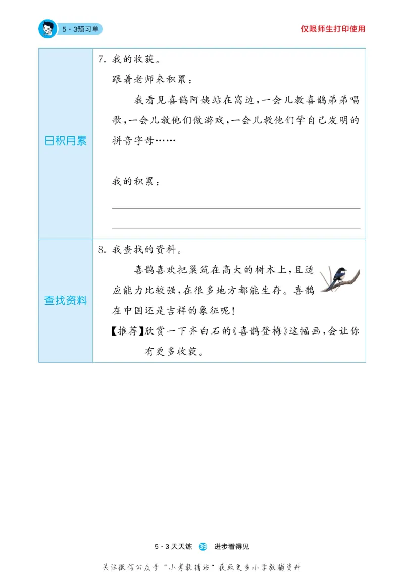 53预习单二年级下册语文部编版_26春53小学系列合集_1-6年级语文下册《53预习单》