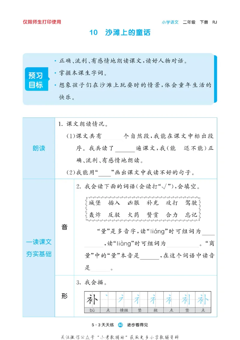 53预习单二年级下册语文部编版_26春53小学系列合集_1-6年级语文下册《53预习单》