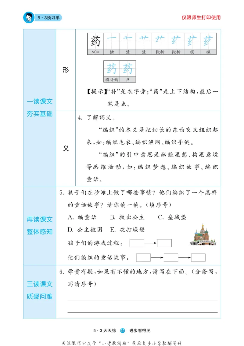 53预习单二年级下册语文部编版_26春53小学系列合集_1-6年级语文下册《53预习单》