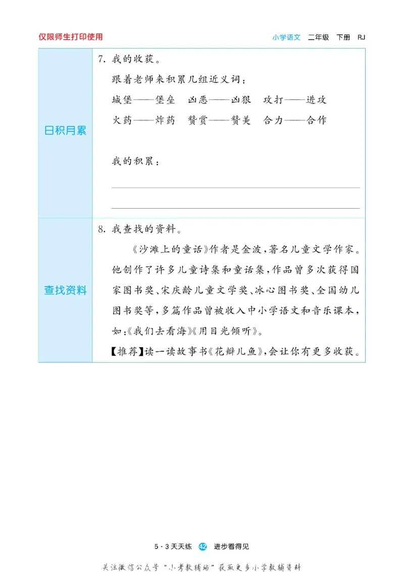 53预习单二年级下册语文部编版_26春53小学系列合集_1-6年级语文下册《53预习单》
