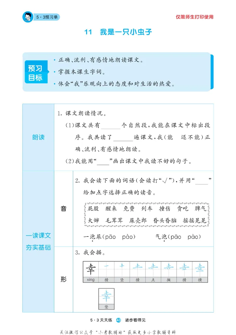 53预习单二年级下册语文部编版_26春53小学系列合集_1-6年级语文下册《53预习单》