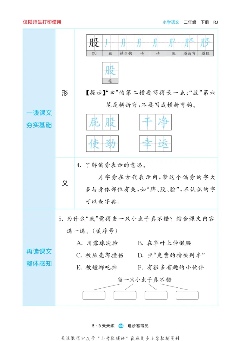 53预习单二年级下册语文部编版_26春53小学系列合集_1-6年级语文下册《53预习单》