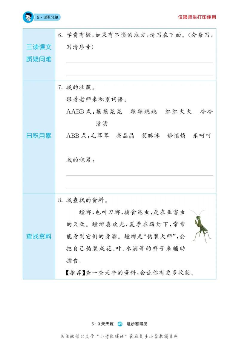 53预习单二年级下册语文部编版_26春53小学系列合集_1-6年级语文下册《53预习单》