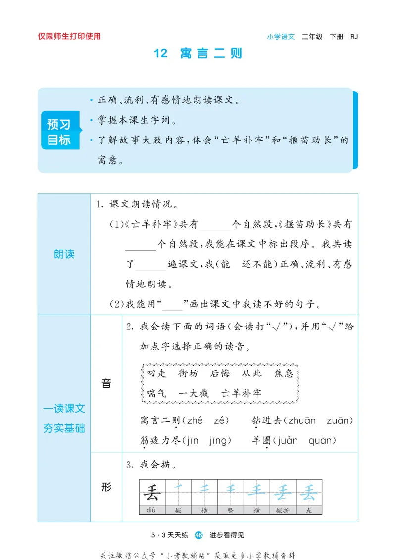 53预习单二年级下册语文部编版_26春53小学系列合集_1-6年级语文下册《53预习单》