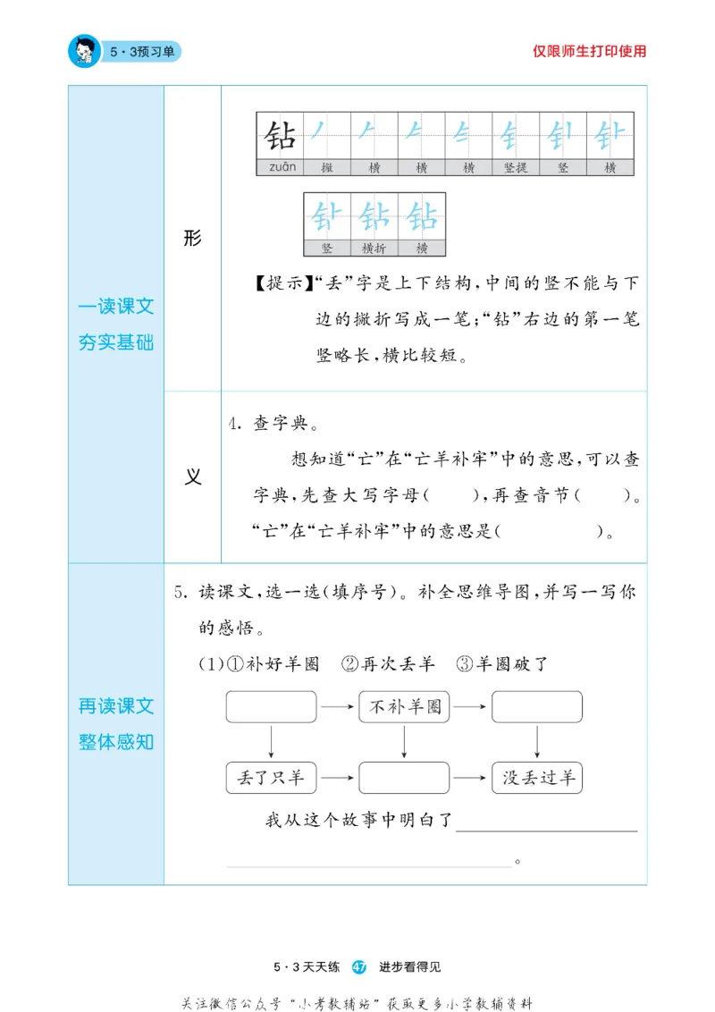 53预习单二年级下册语文部编版_26春53小学系列合集_1-6年级语文下册《53预习单》