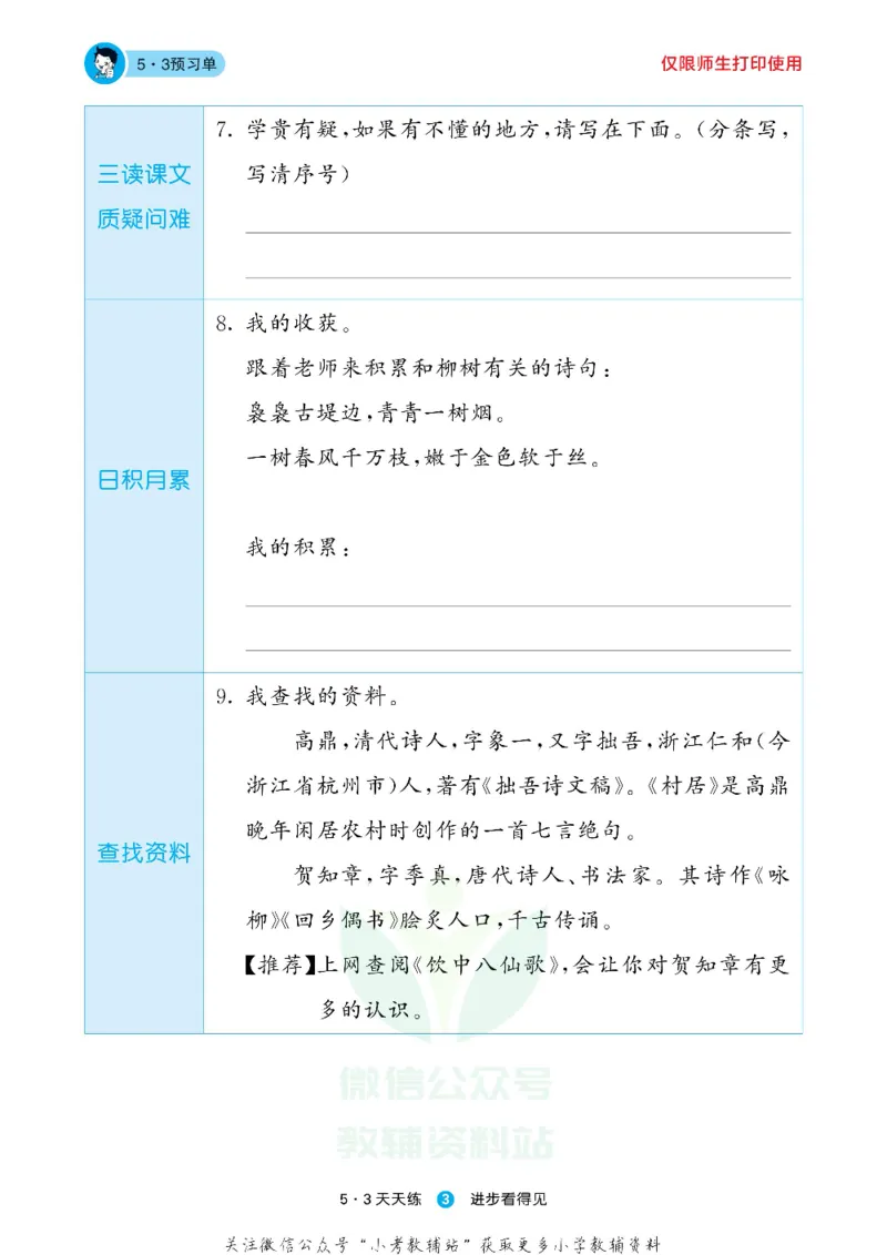 53预习单二年级下册语文部编版_26春53小学系列合集_1-6年级语文下册《53预习单》