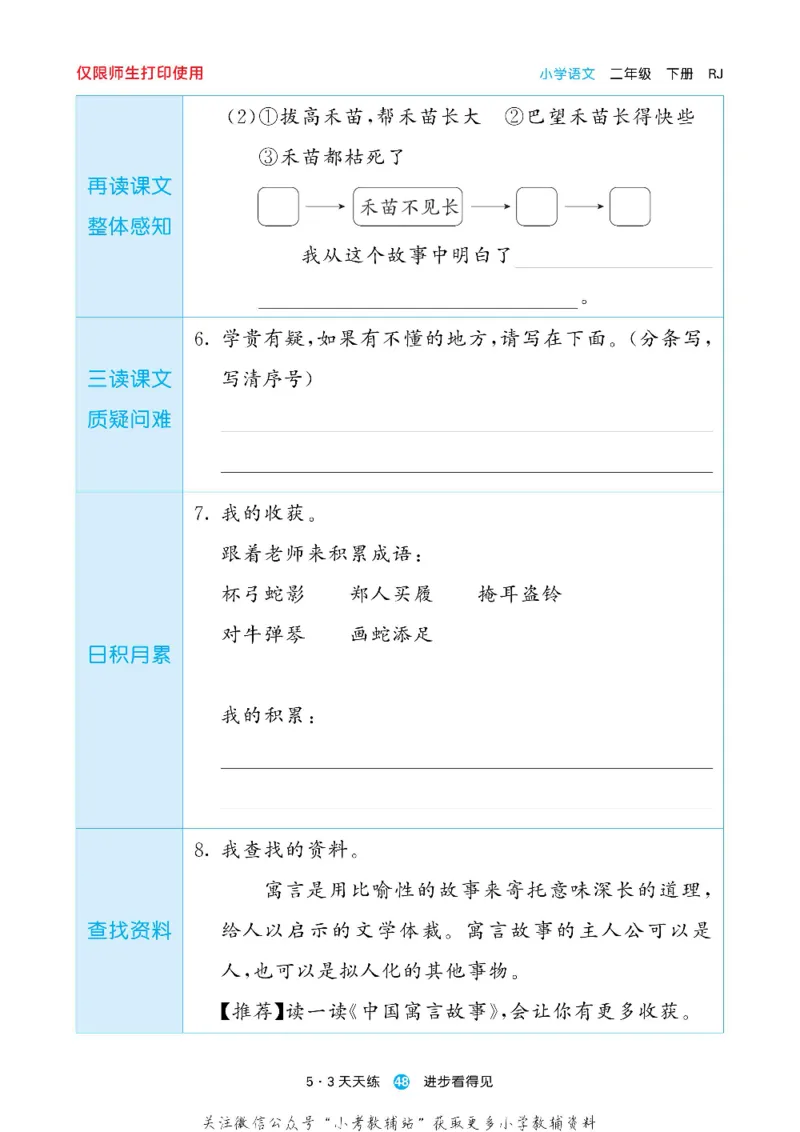 53预习单二年级下册语文部编版_26春53小学系列合集_1-6年级语文下册《53预习单》