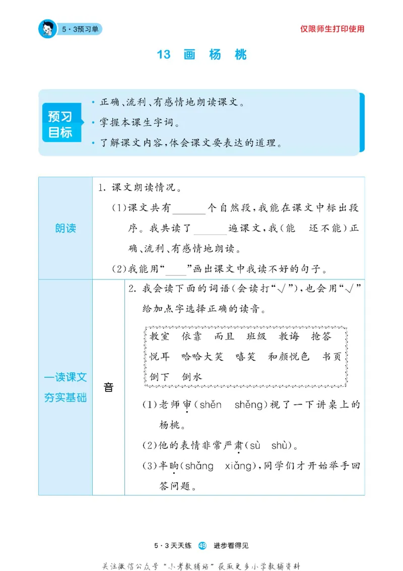 53预习单二年级下册语文部编版_26春53小学系列合集_1-6年级语文下册《53预习单》