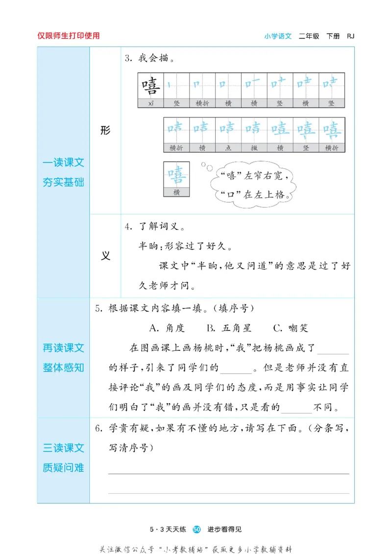 53预习单二年级下册语文部编版_26春53小学系列合集_1-6年级语文下册《53预习单》