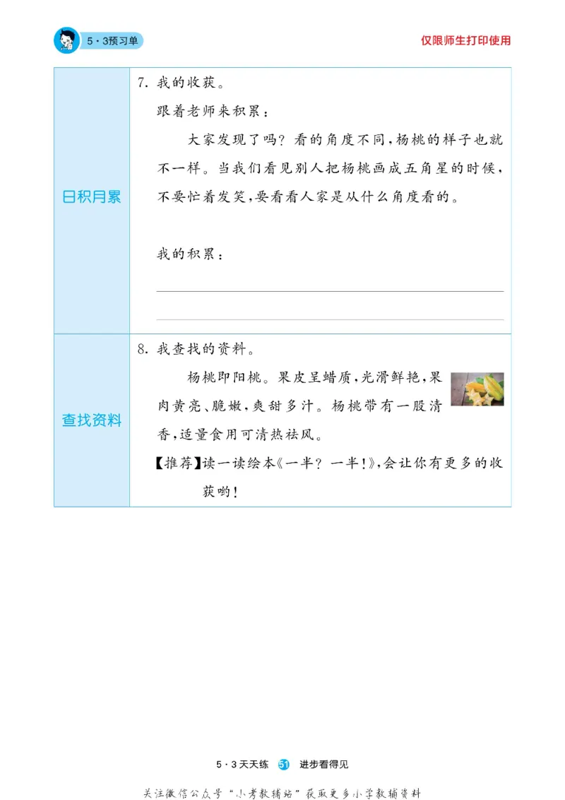 53预习单二年级下册语文部编版_26春53小学系列合集_1-6年级语文下册《53预习单》
