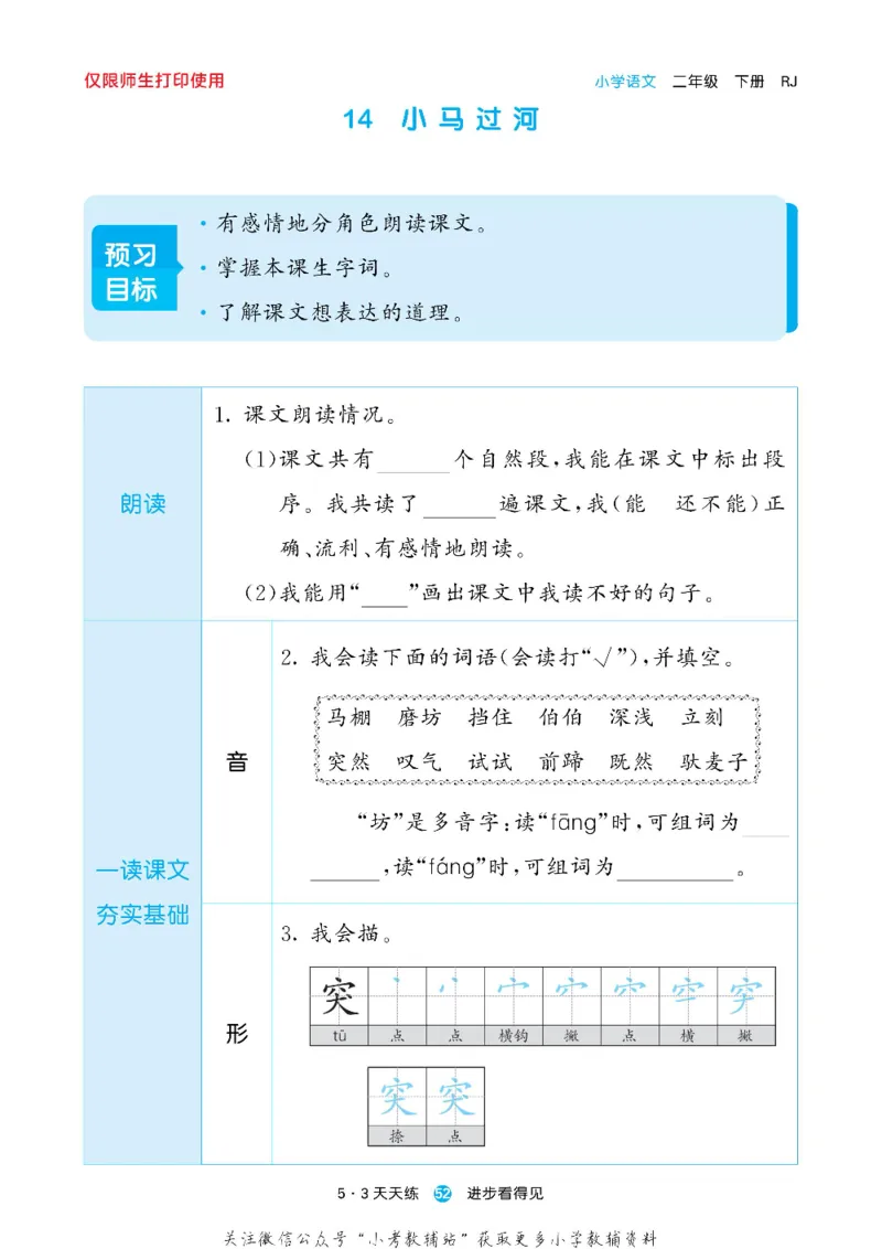 53预习单二年级下册语文部编版_26春53小学系列合集_1-6年级语文下册《53预习单》