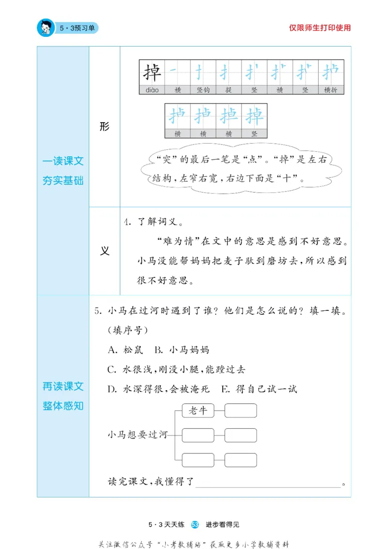 53预习单二年级下册语文部编版_26春53小学系列合集_1-6年级语文下册《53预习单》