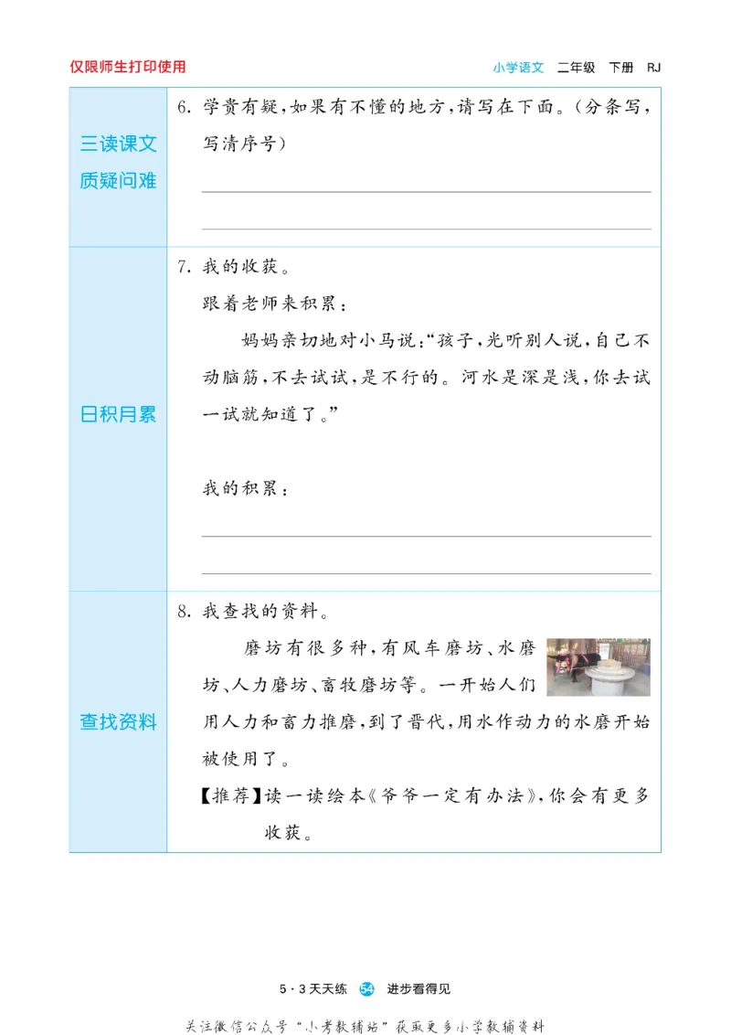53预习单二年级下册语文部编版_26春53小学系列合集_1-6年级语文下册《53预习单》