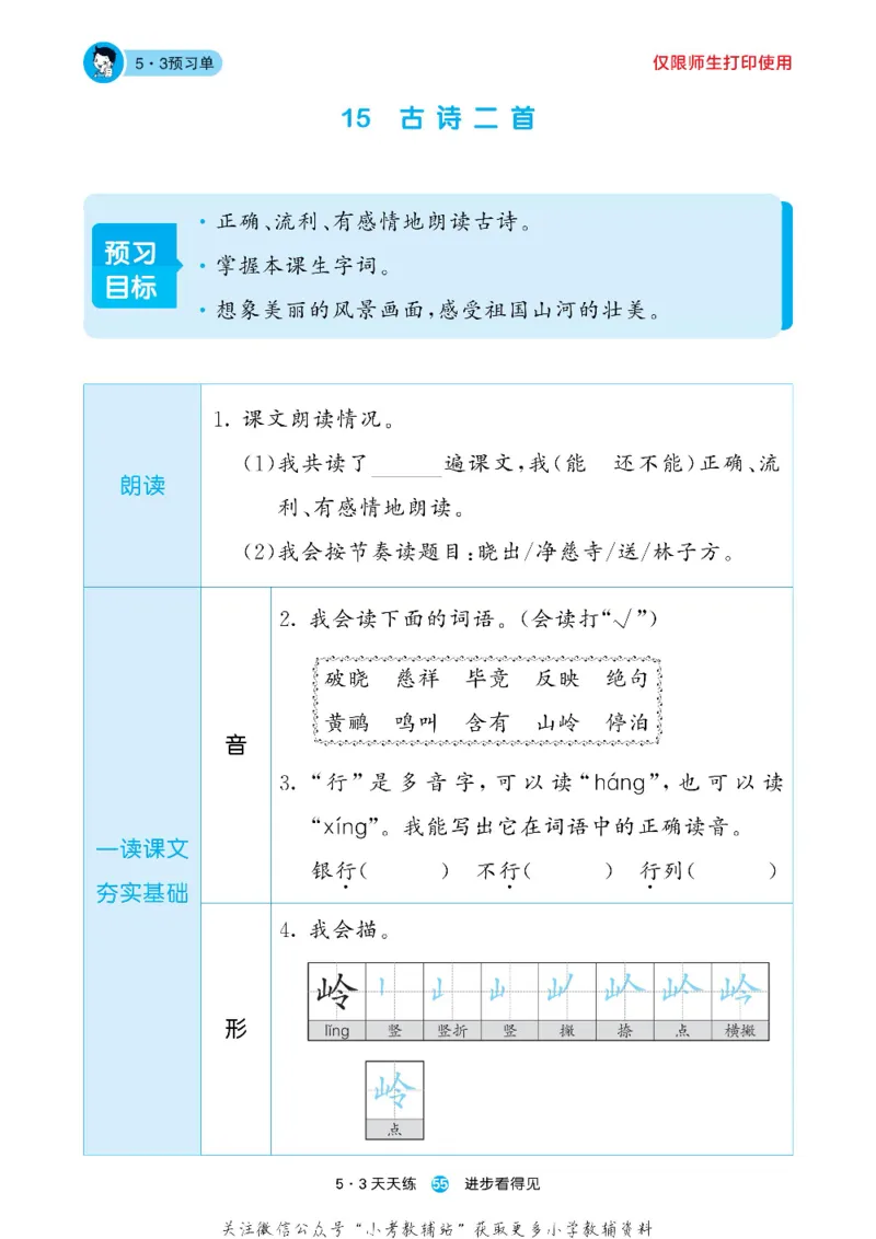 53预习单二年级下册语文部编版_26春53小学系列合集_1-6年级语文下册《53预习单》