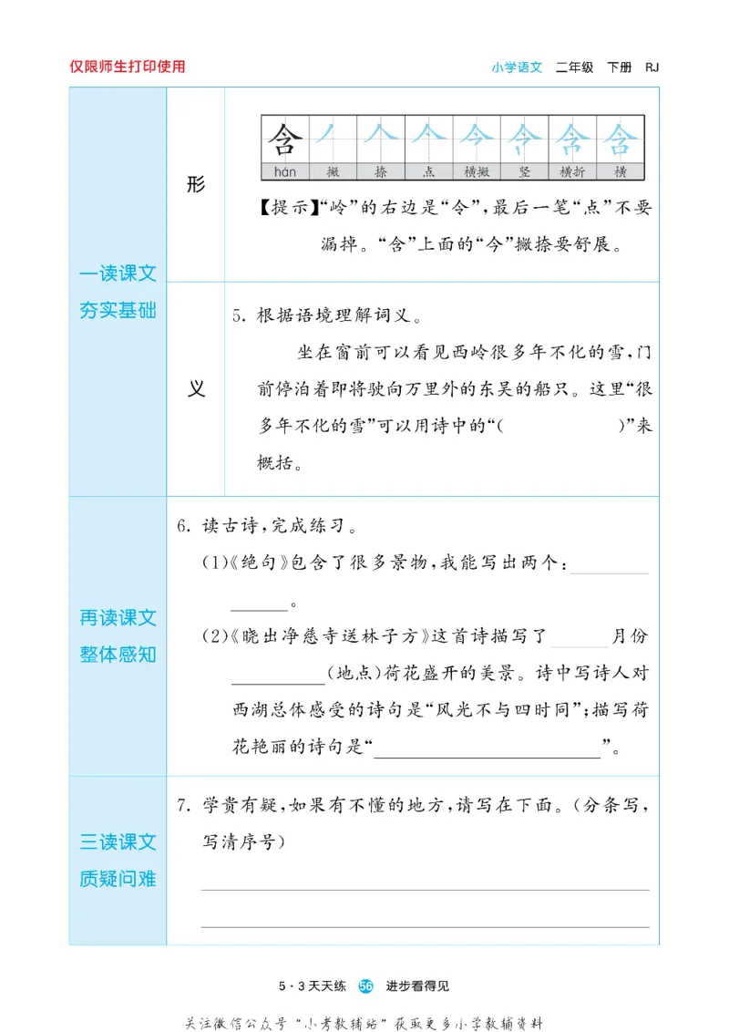 53预习单二年级下册语文部编版_26春53小学系列合集_1-6年级语文下册《53预习单》