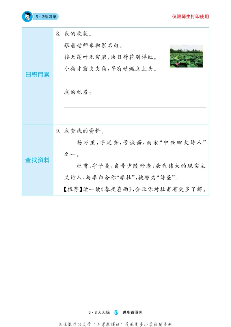 53预习单二年级下册语文部编版_26春53小学系列合集_1-6年级语文下册《53预习单》