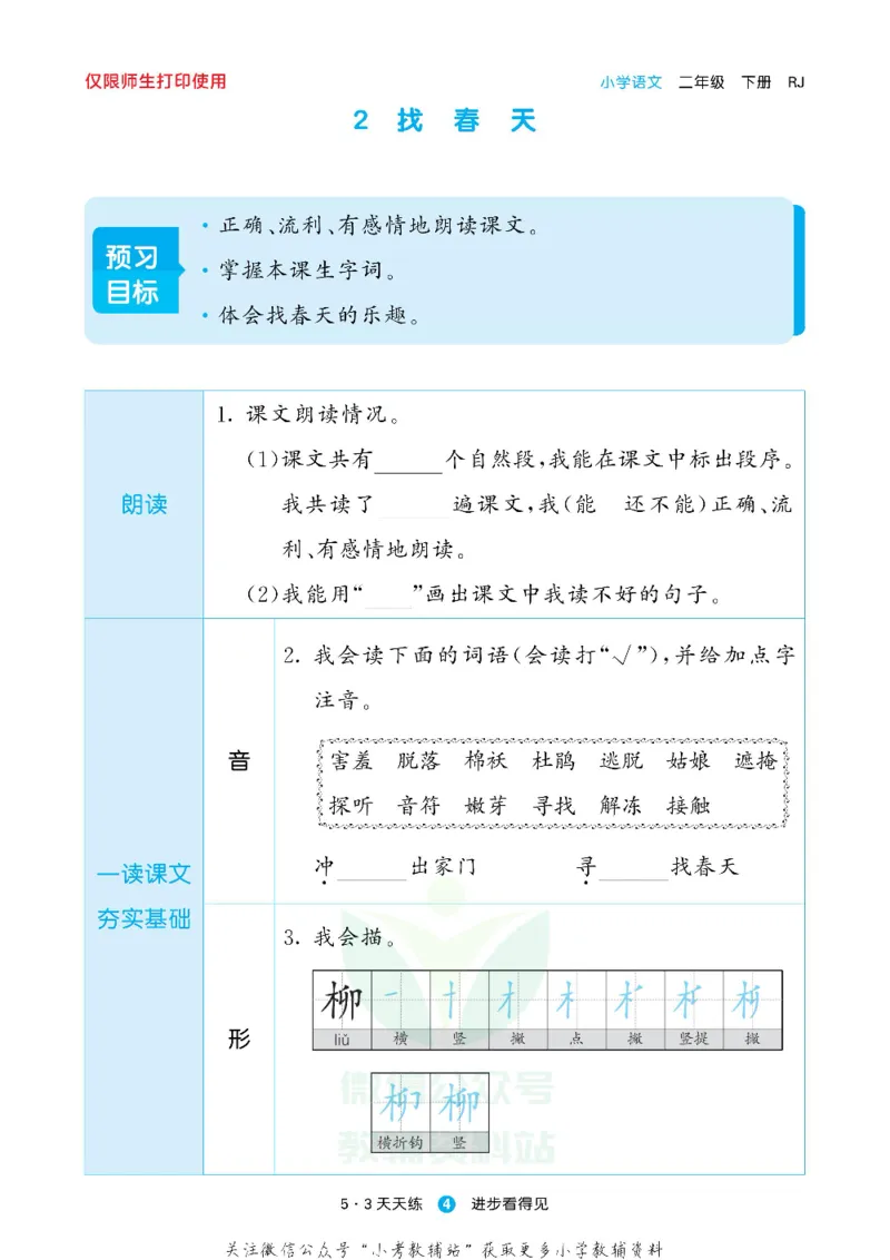 53预习单二年级下册语文部编版_26春53小学系列合集_1-6年级语文下册《53预习单》