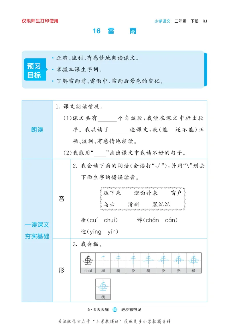 53预习单二年级下册语文部编版_26春53小学系列合集_1-6年级语文下册《53预习单》