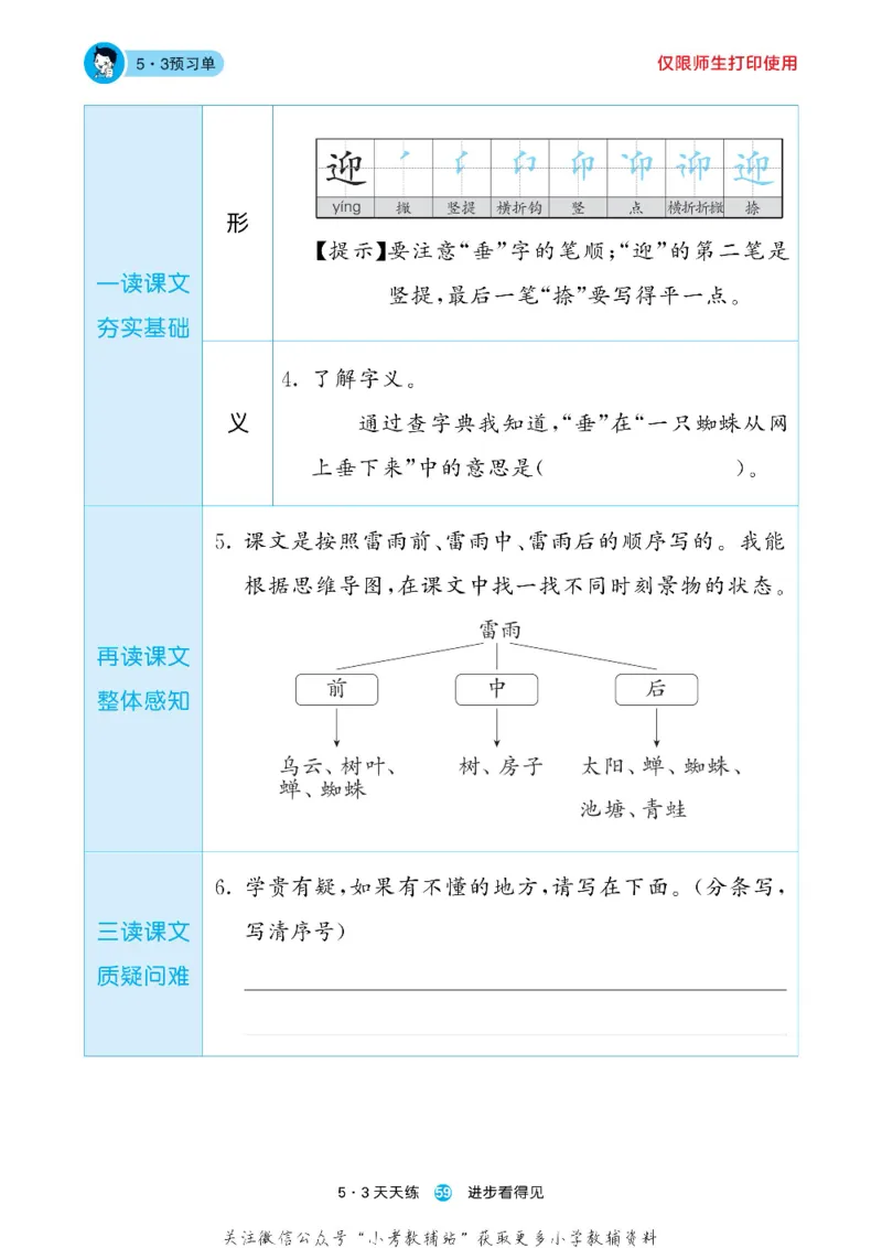 53预习单二年级下册语文部编版_26春53小学系列合集_1-6年级语文下册《53预习单》