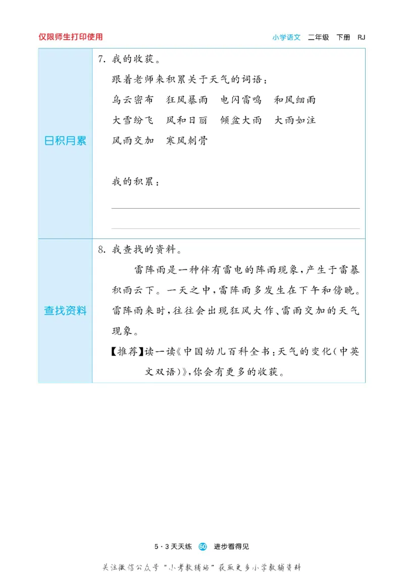 53预习单二年级下册语文部编版_26春53小学系列合集_1-6年级语文下册《53预习单》