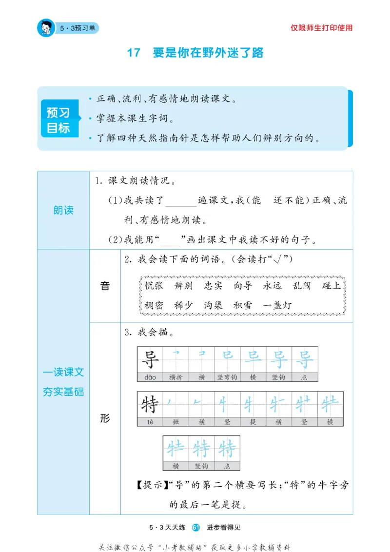 53预习单二年级下册语文部编版_26春53小学系列合集_1-6年级语文下册《53预习单》
