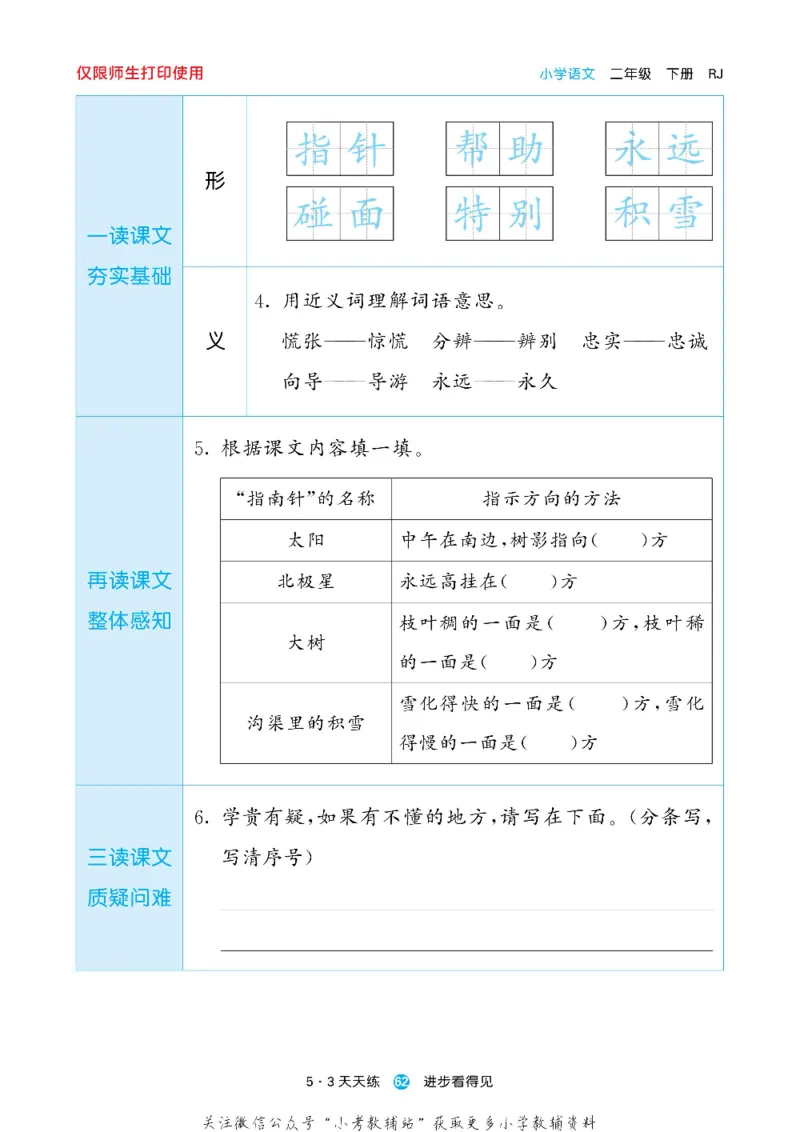 53预习单二年级下册语文部编版_26春53小学系列合集_1-6年级语文下册《53预习单》