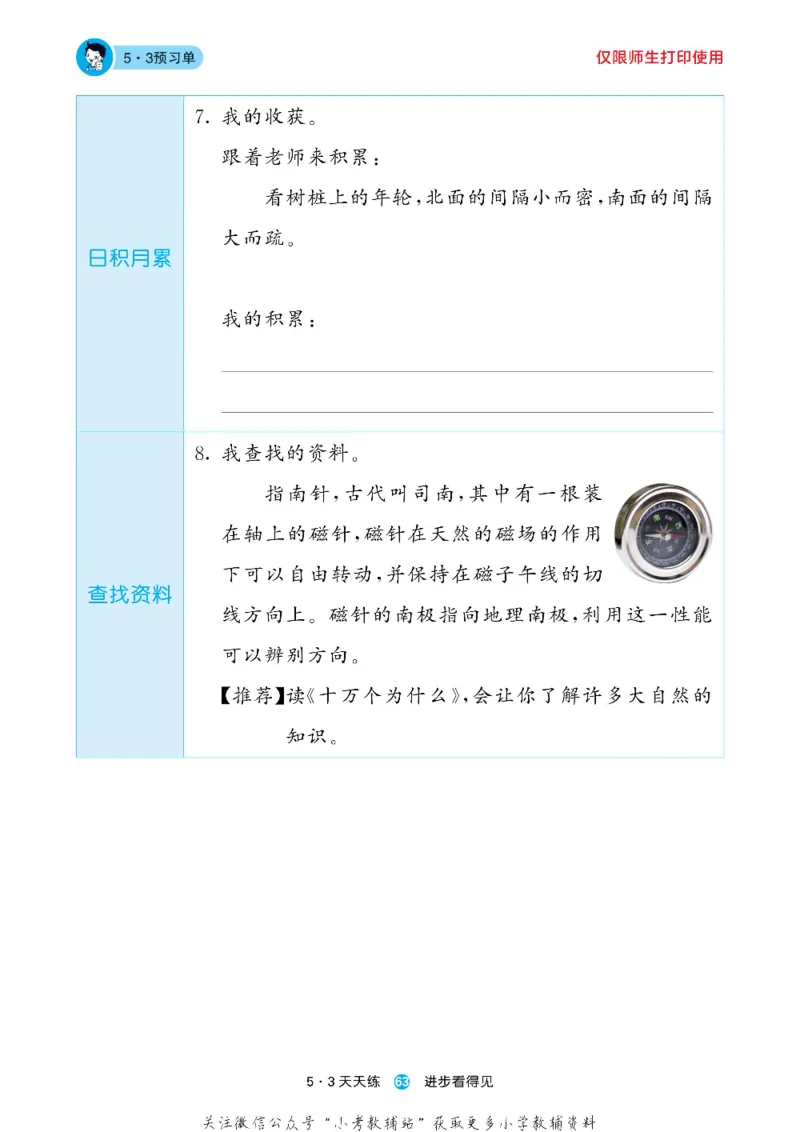 53预习单二年级下册语文部编版_26春53小学系列合集_1-6年级语文下册《53预习单》