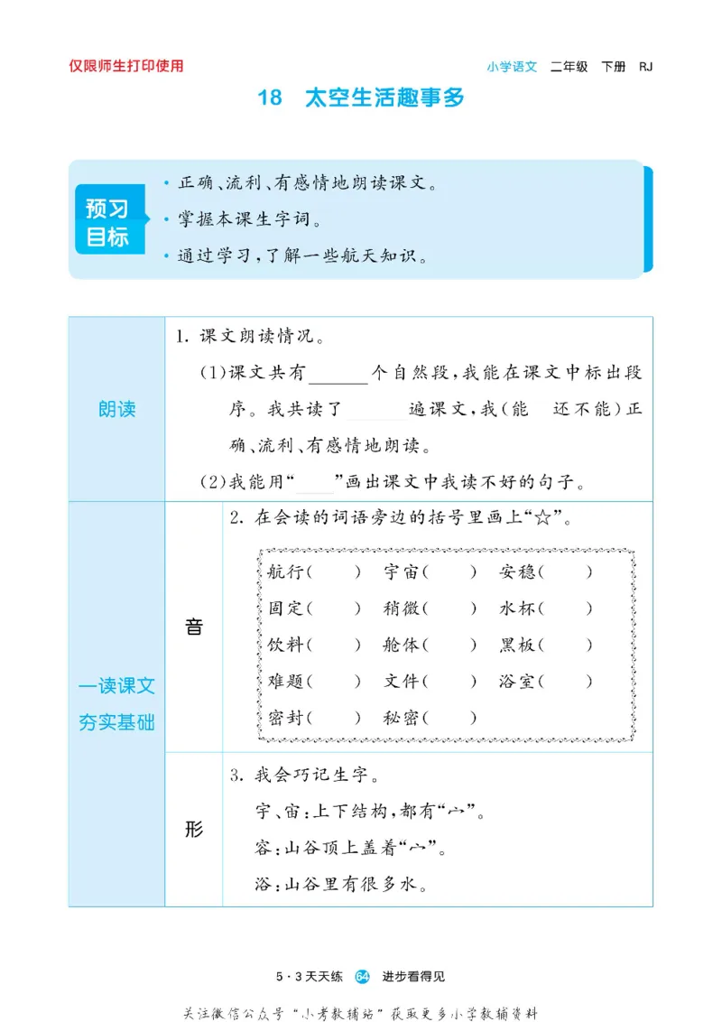 53预习单二年级下册语文部编版_26春53小学系列合集_1-6年级语文下册《53预习单》