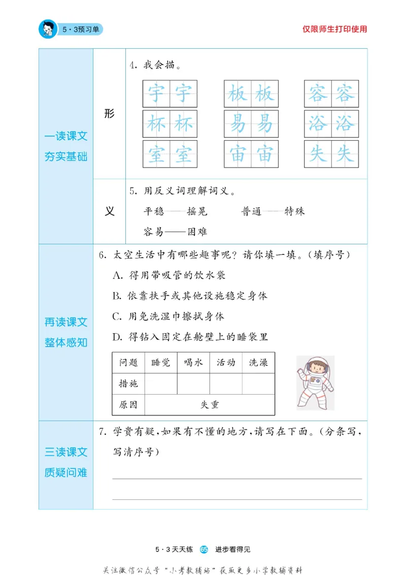 53预习单二年级下册语文部编版_26春53小学系列合集_1-6年级语文下册《53预习单》