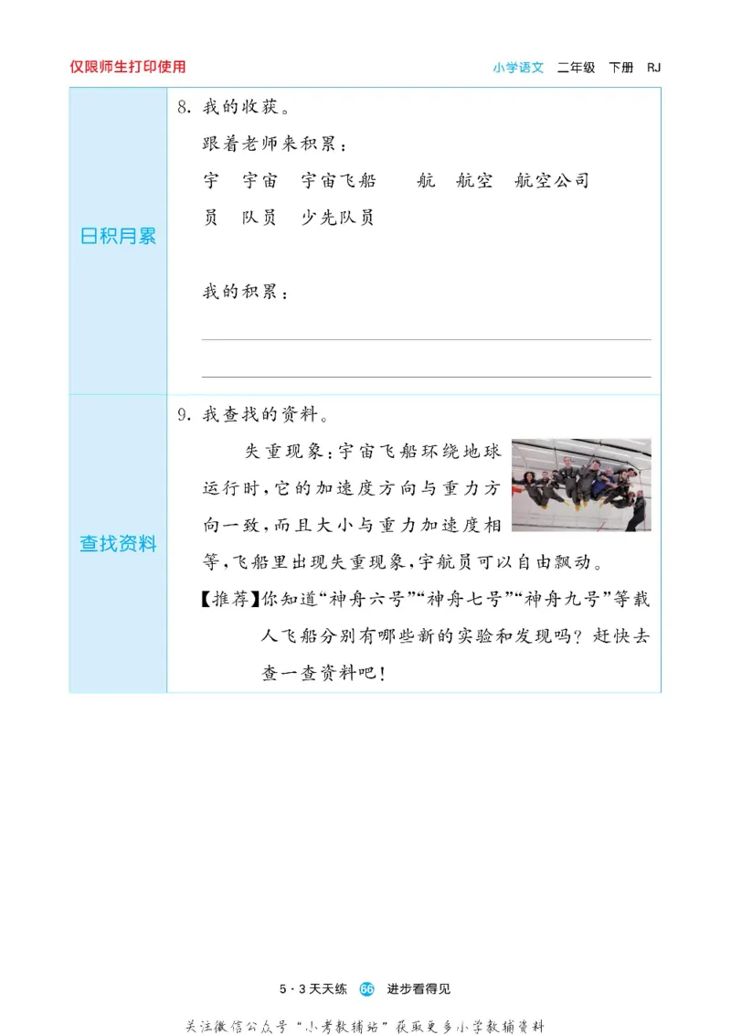 53预习单二年级下册语文部编版_26春53小学系列合集_1-6年级语文下册《53预习单》