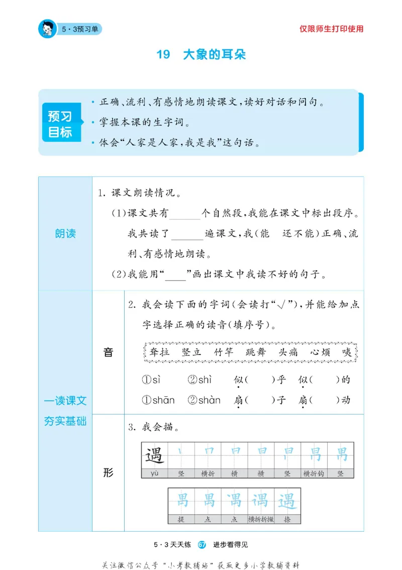 53预习单二年级下册语文部编版_26春53小学系列合集_1-6年级语文下册《53预习单》