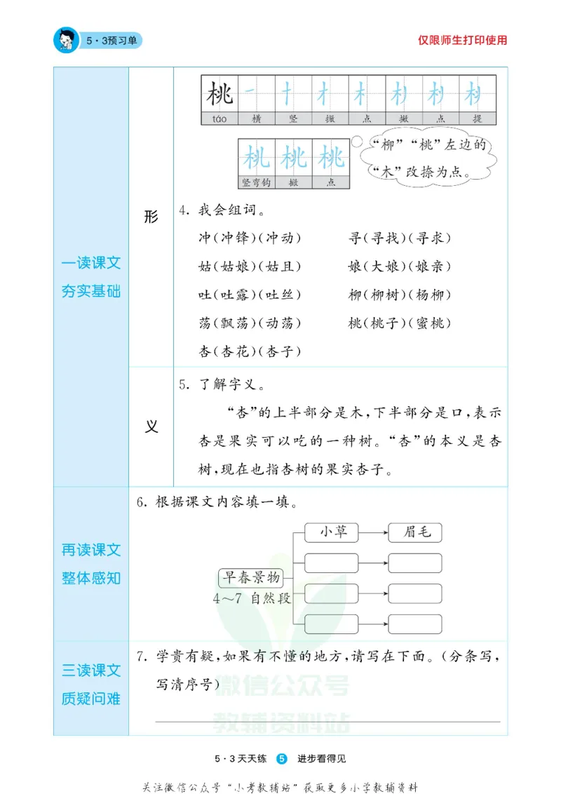 53预习单二年级下册语文部编版_26春53小学系列合集_1-6年级语文下册《53预习单》